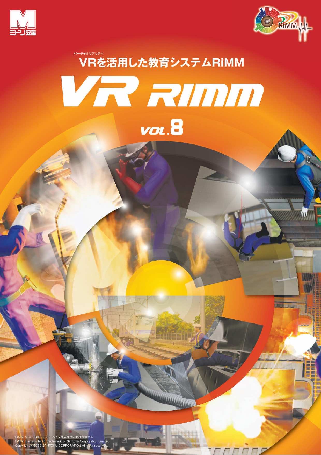 VRを活用した教育システムカタログ「RiMM」