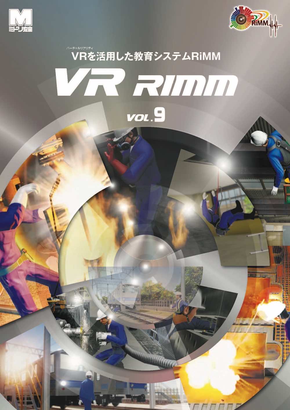 VRを活用した教育システムカタログ「RiMM」