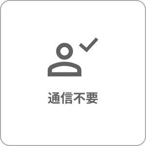 返信不要