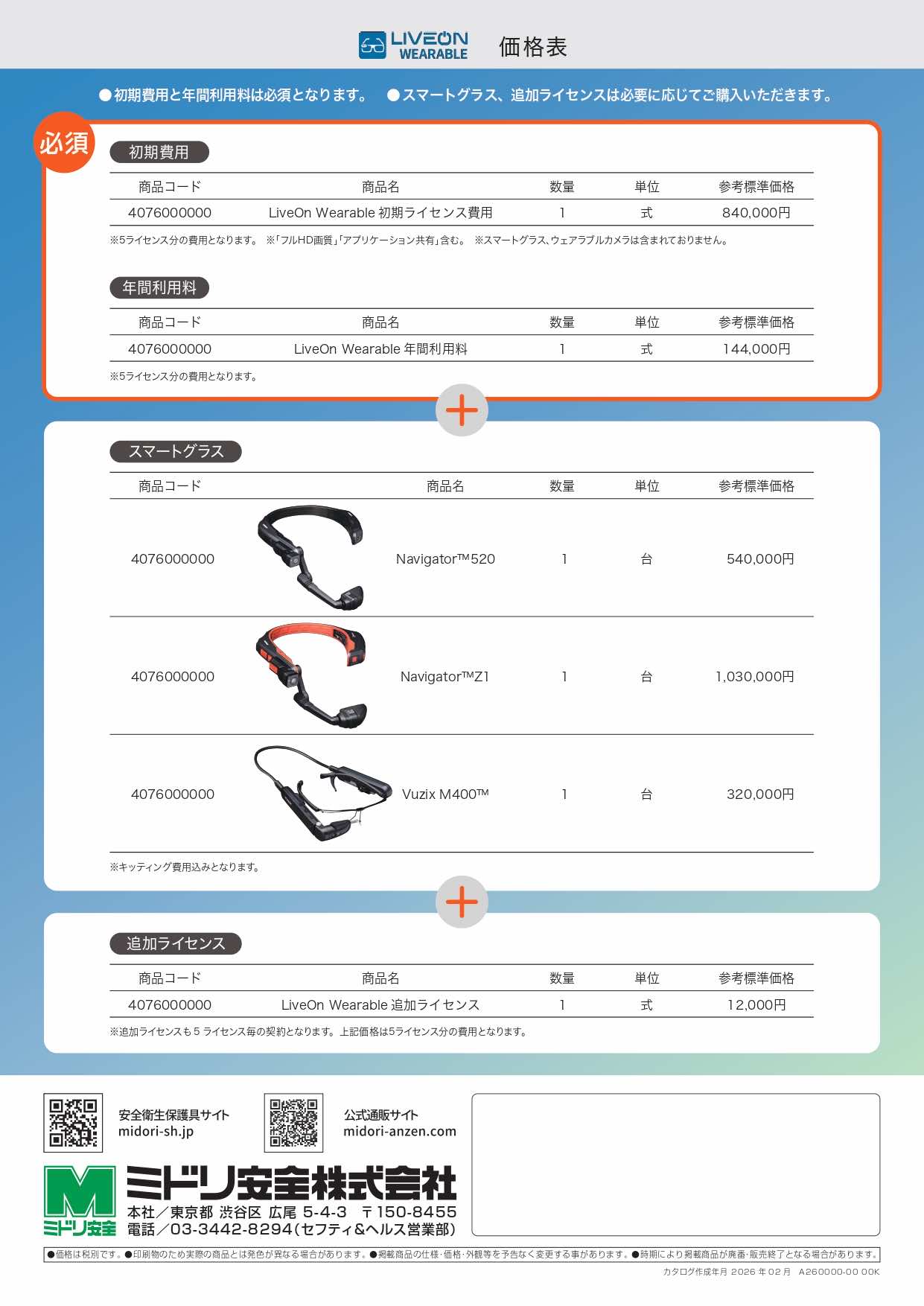 LiveOn_Wearable新パッケージのお知らせ